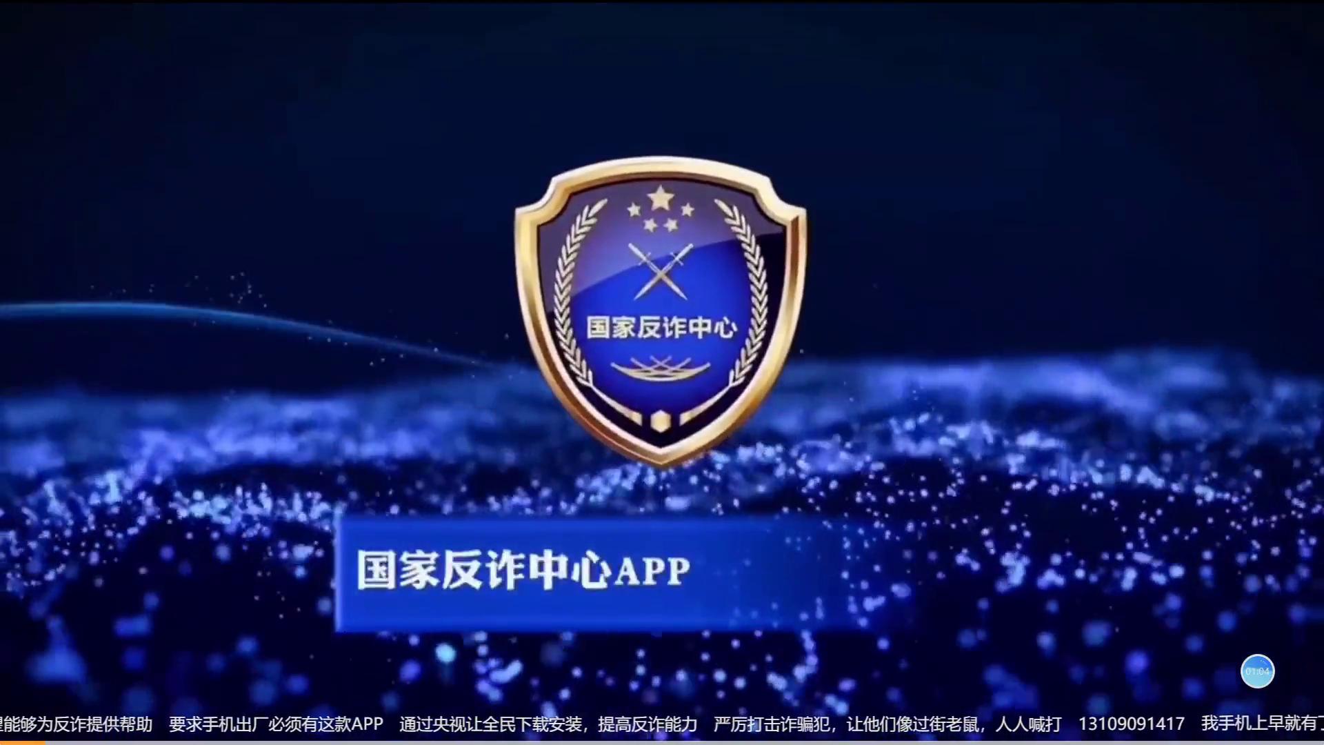 下载国家反诈中心图片图片